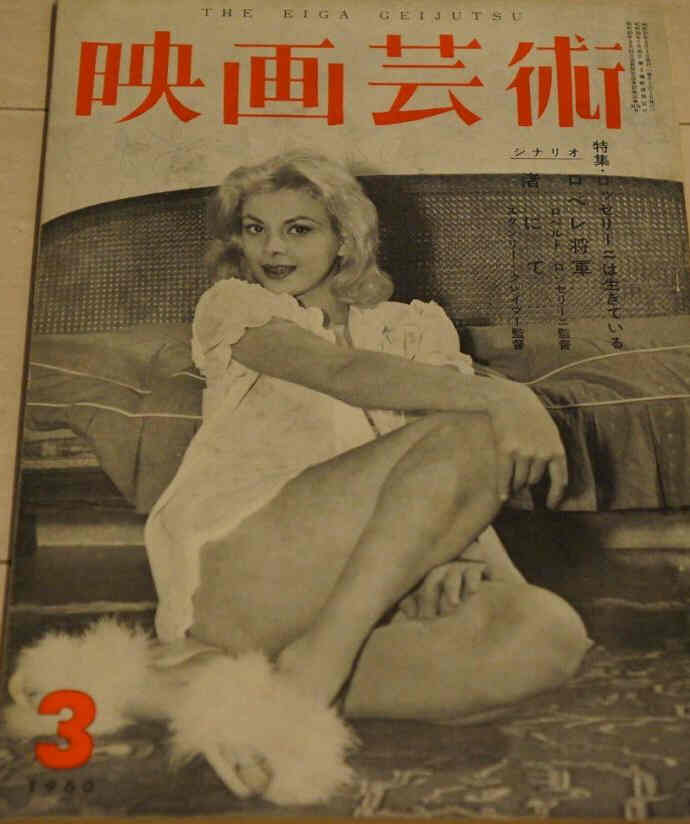 EIGA GEIJUTSU magazine side cover Issue 3 March 1960