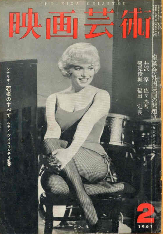 EIGA GEIJUTSU magazine side cover Issue 2 February 1961