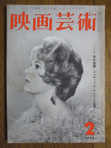 EIGA GEIJUTSU magazine side cover Issue 2 February 1962