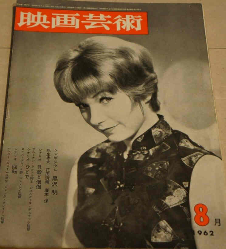 EIGA GEIJUTSU magazine side cover Issue 8 August 1962