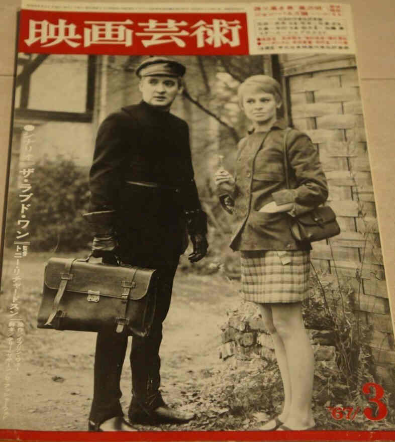 EIGA GEIJUTSU magazine side cover Issue 3 March 1967