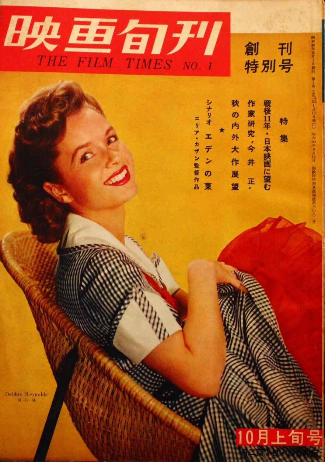 EIGA JUNPO magazine side cover Issue 1 1 October 1955