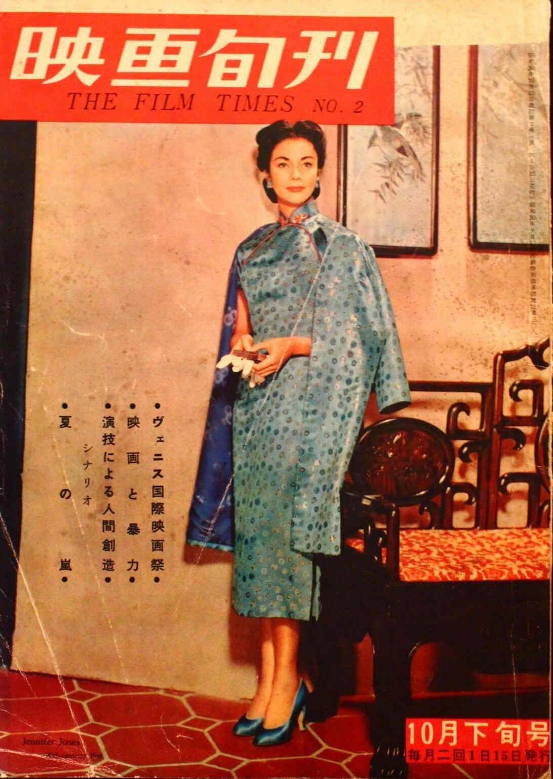 EIGA JUNPO magazine side cover Issue 2 15 October 1955