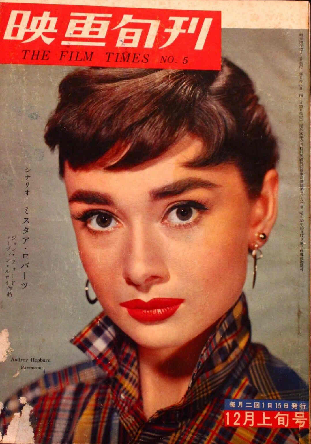 EIGA JUNPO magazine side cover Issue 5 1 December 1955
