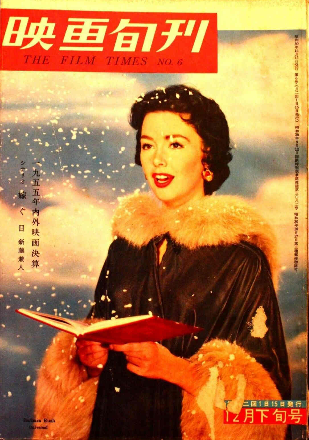 EIGA JUNPO magazine side cover Issue 6 15 December 1955