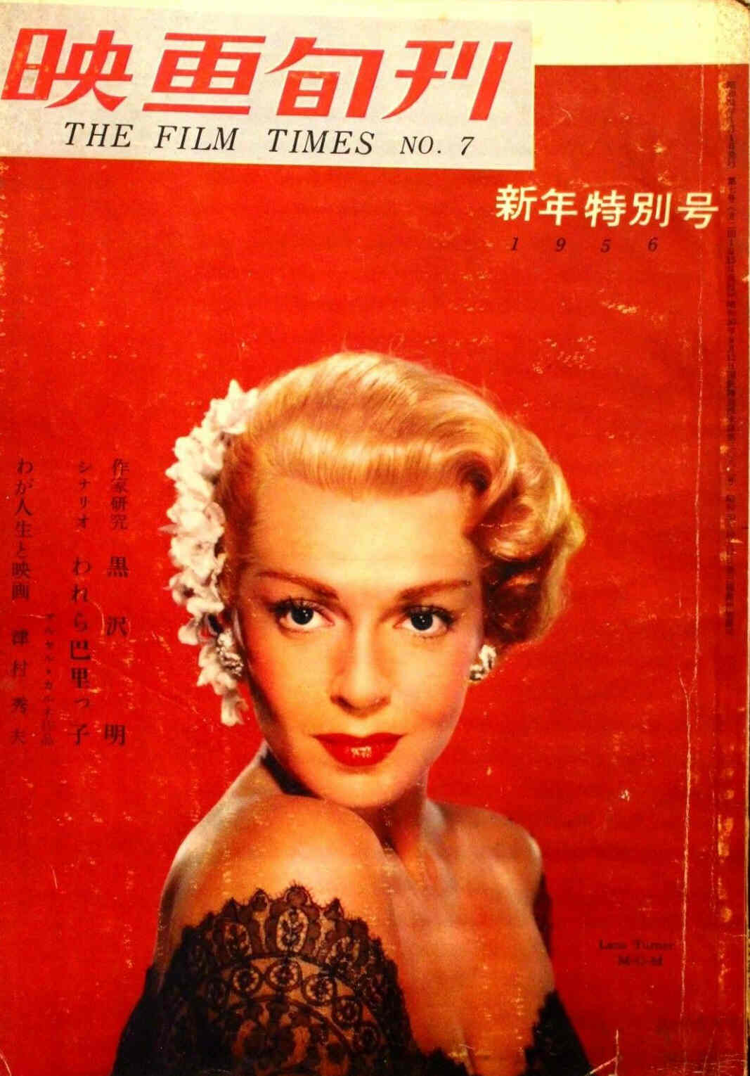 EIGA JUNPO magazine side cover Issue 7 1 January 1956