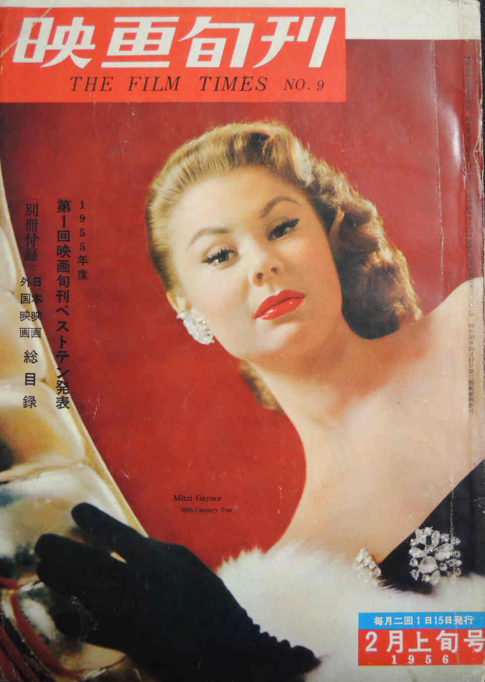 EIGA JUNPO magazine side cover Issue 9 1 February 1956