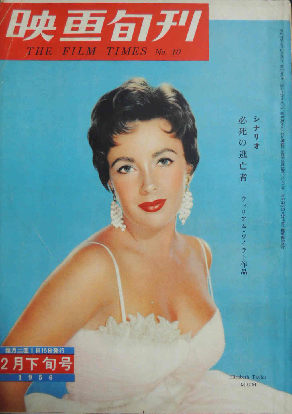 EIGA JUNPO magazine side cover Issue 10 15 February 1956