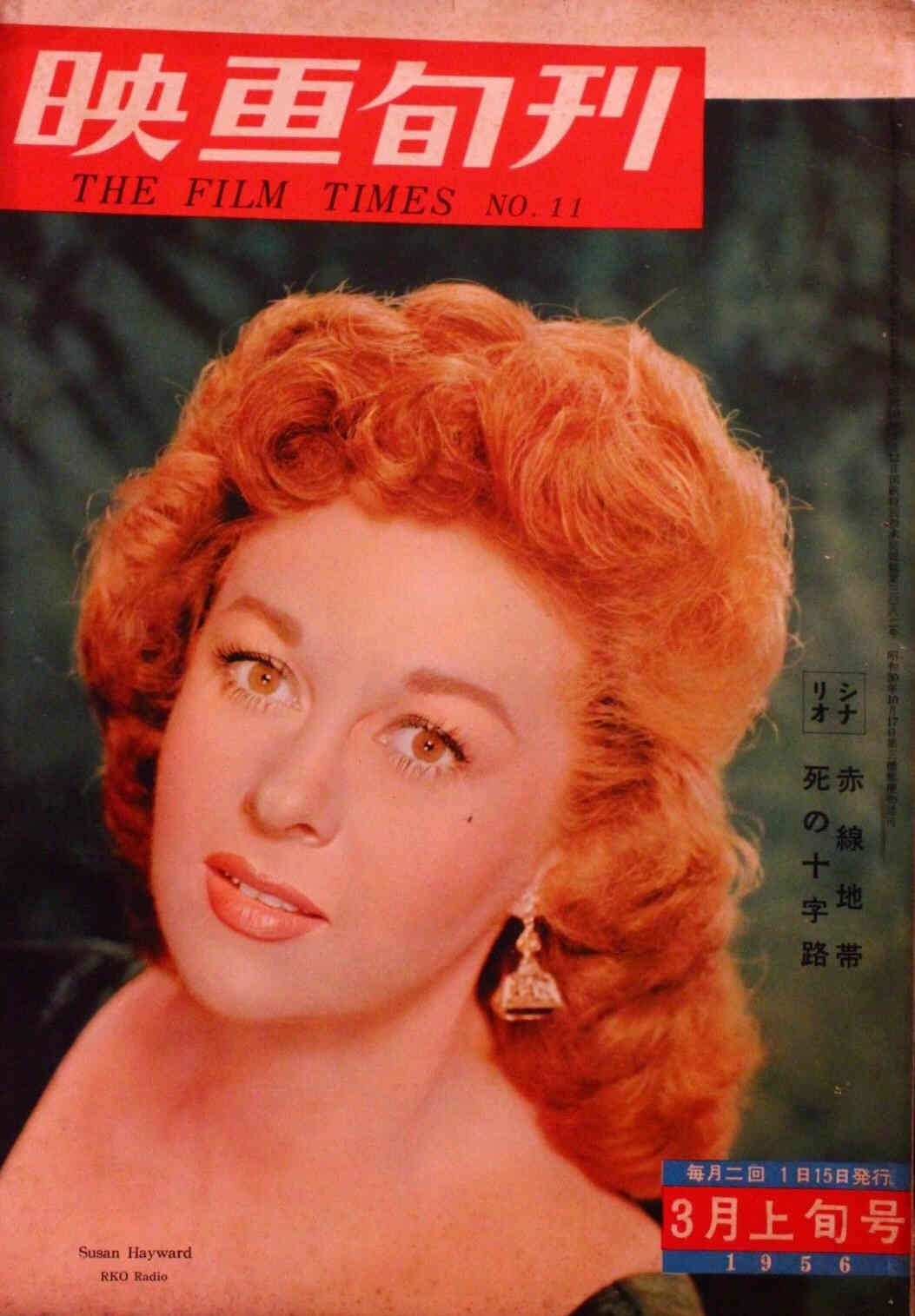 EIGA JUNPO magazine side cover Issue 11 1 March 1956