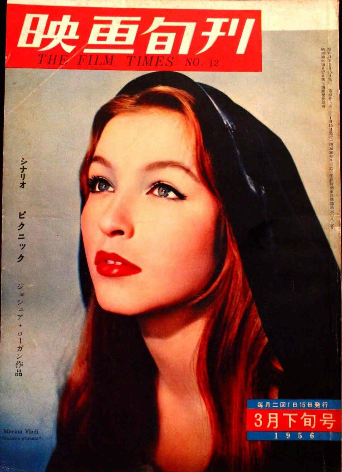 EIGA JUNPO magazine side cover Issue 12 15 March 1956