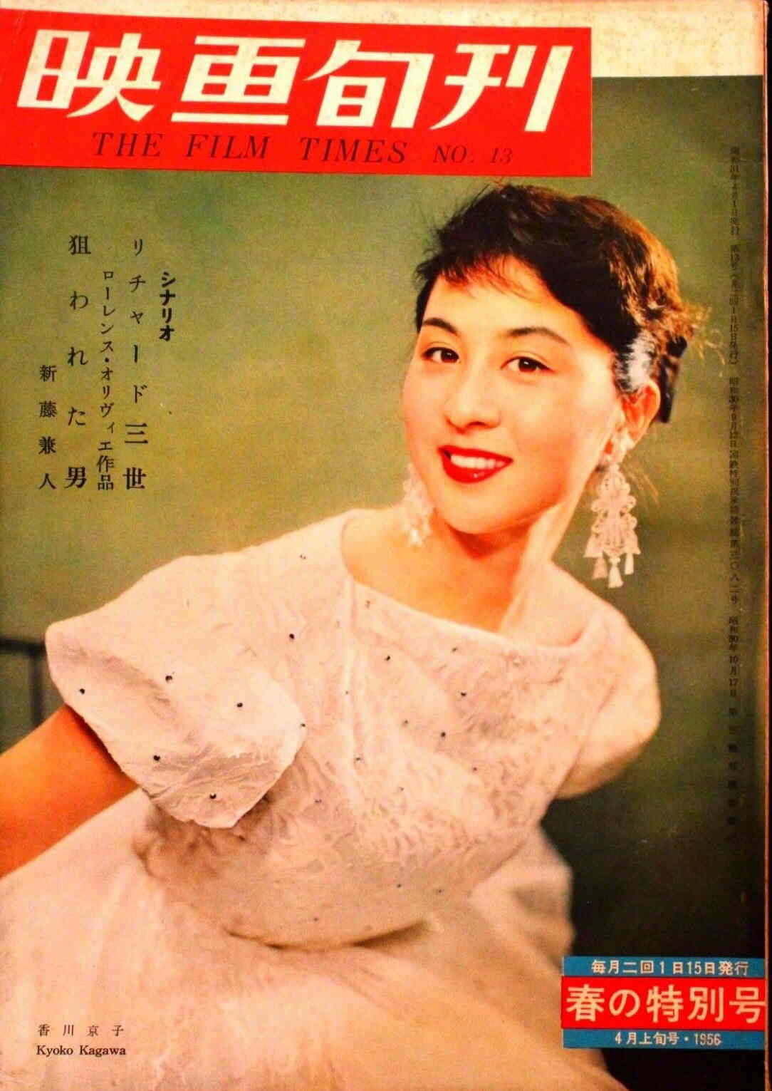 EIGA JUNPO magazine side cover Issue 13 1 April 1956