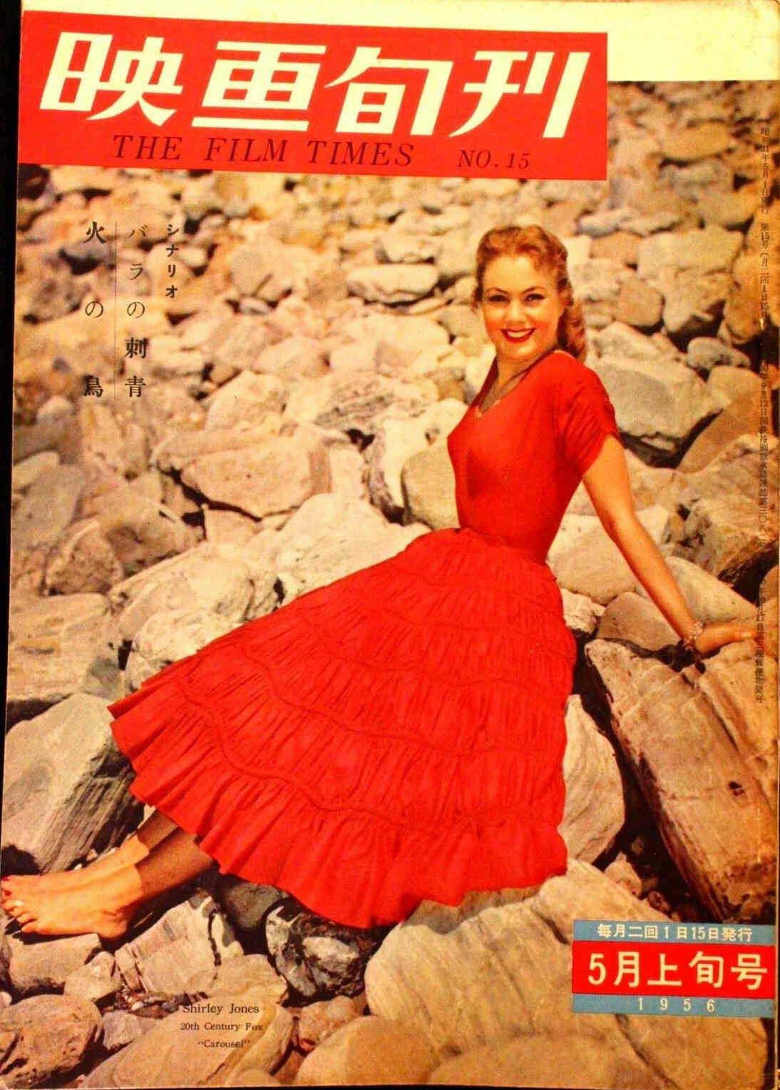 EIGA JUNPO magazine side cover Issue 15 1 May 1956