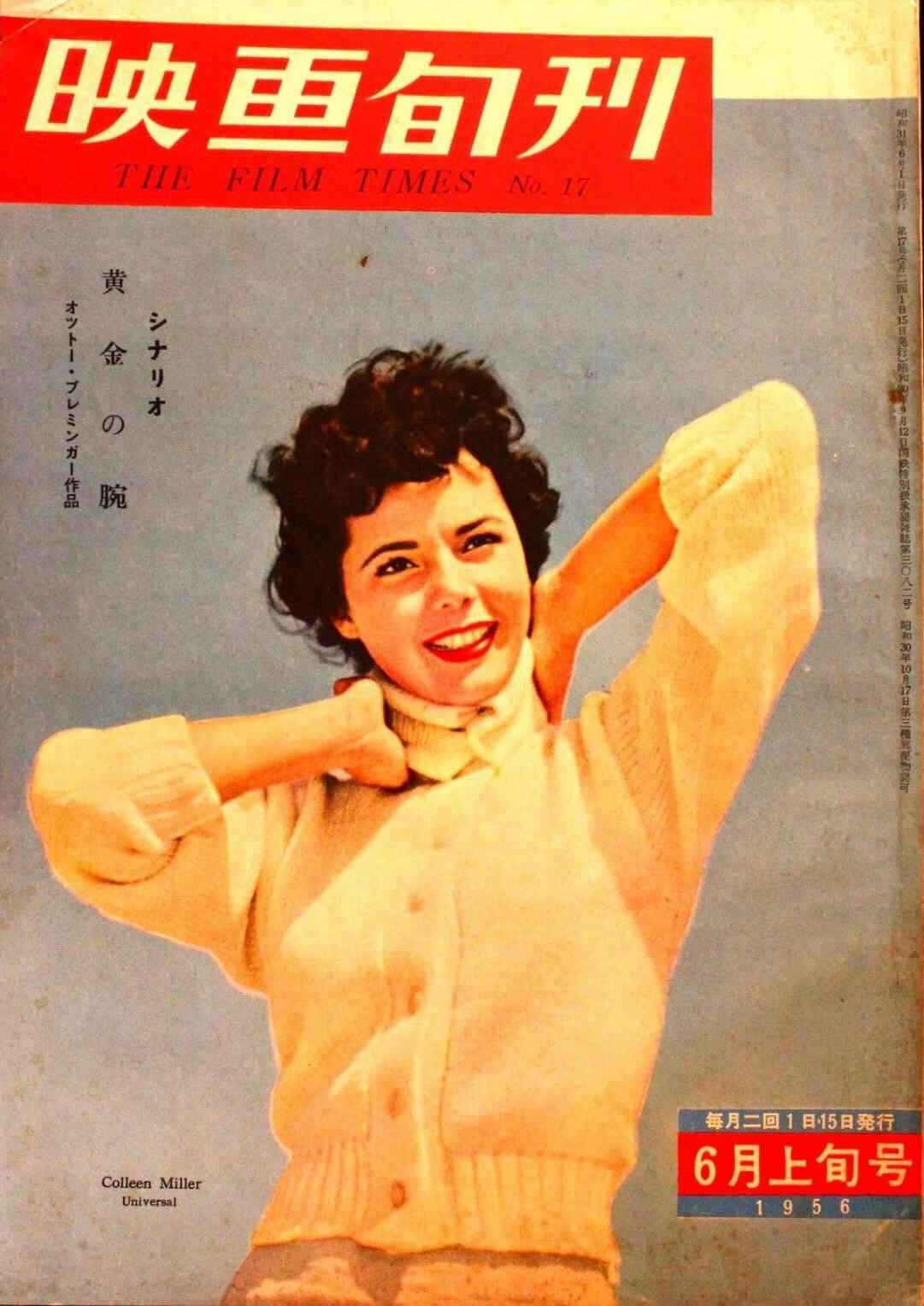 EIGA JUNPO magazine side cover Issue 17 1 June 1956
