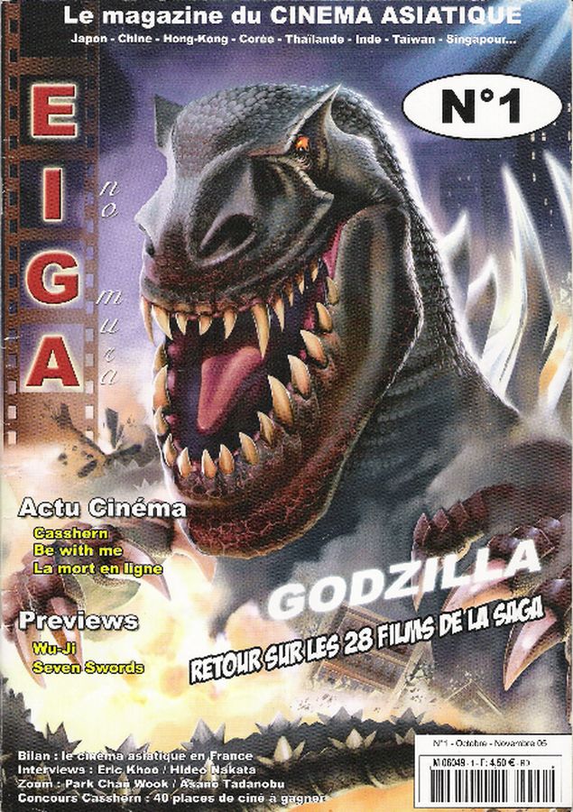 EIGA NO MURA magazine side cover Issue 1 October-November 2005