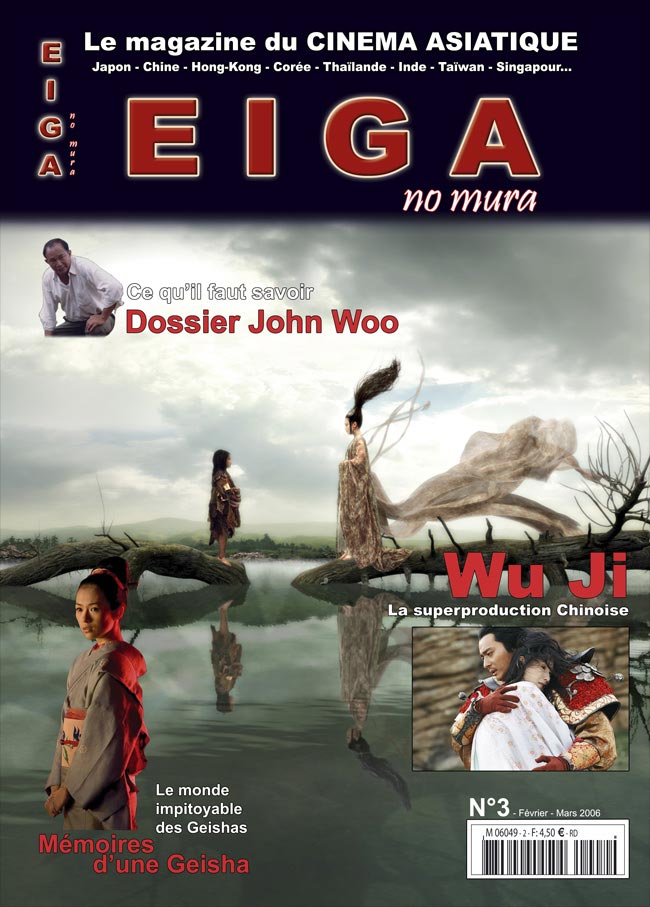 EIGA NO MURA magazine side cover Issue 3 February-March 2006