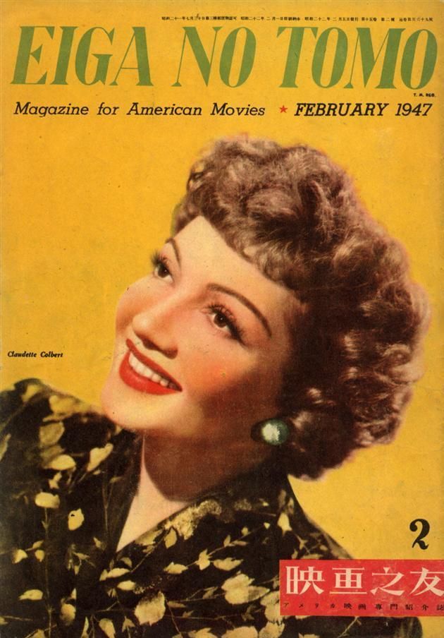 EIGA NO TOMO magazine side cover February 1947