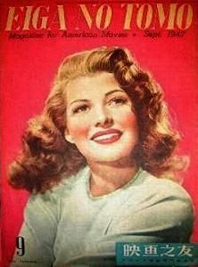EIGA NO TOMO magazine side cover September 1947
