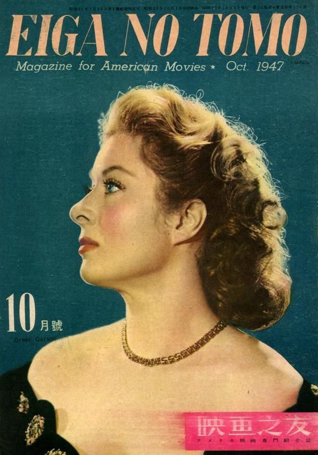 EIGA NO TOMO magazine side cover October 1947