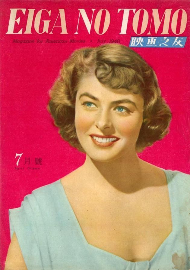 EIGA NO TOMO magazine side cover July 1948