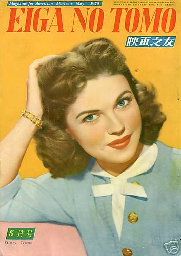 EIGA NO TOMO magazine side cover May 1950