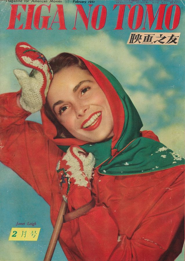 EIGA NO TOMO magazine side cover February 1951