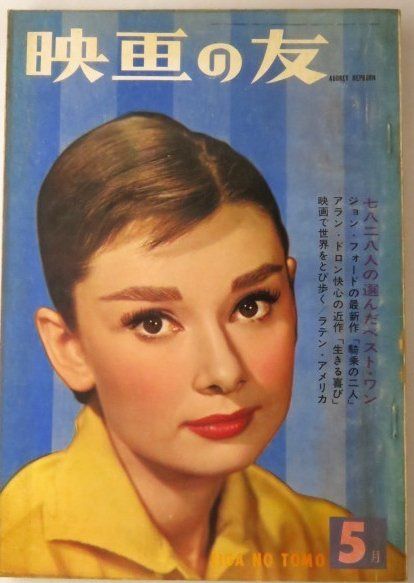 EIGA NO TOMO magazine side cover May 1951