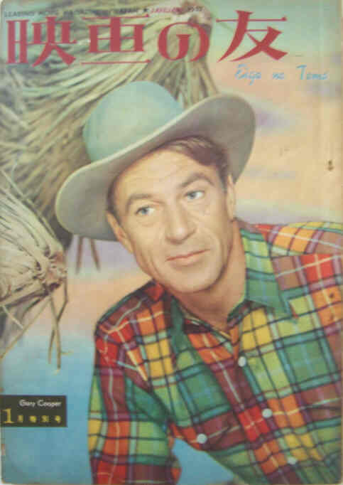 EIGA NO TOMO magazine side cover January 1952