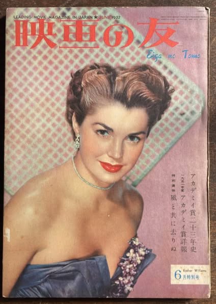 EIGA NO TOMO magazine side cover June 1952