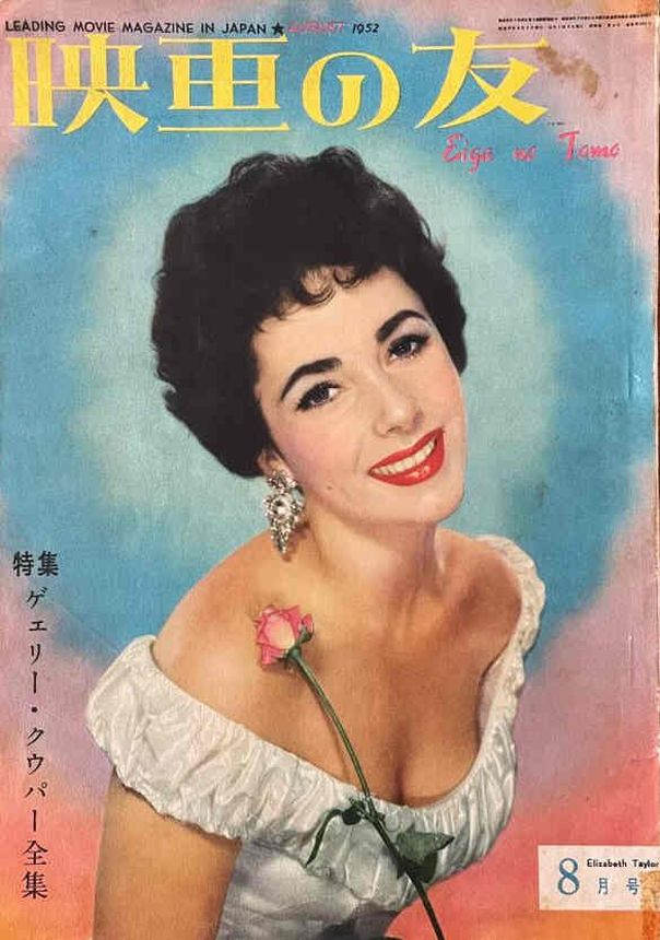 EIGA NO TOMO magazine side cover August 1952