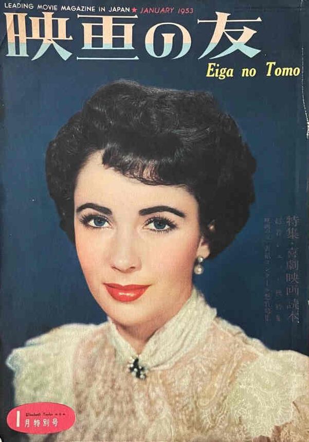 EIGA NO TOMO magazine side cover January 1953