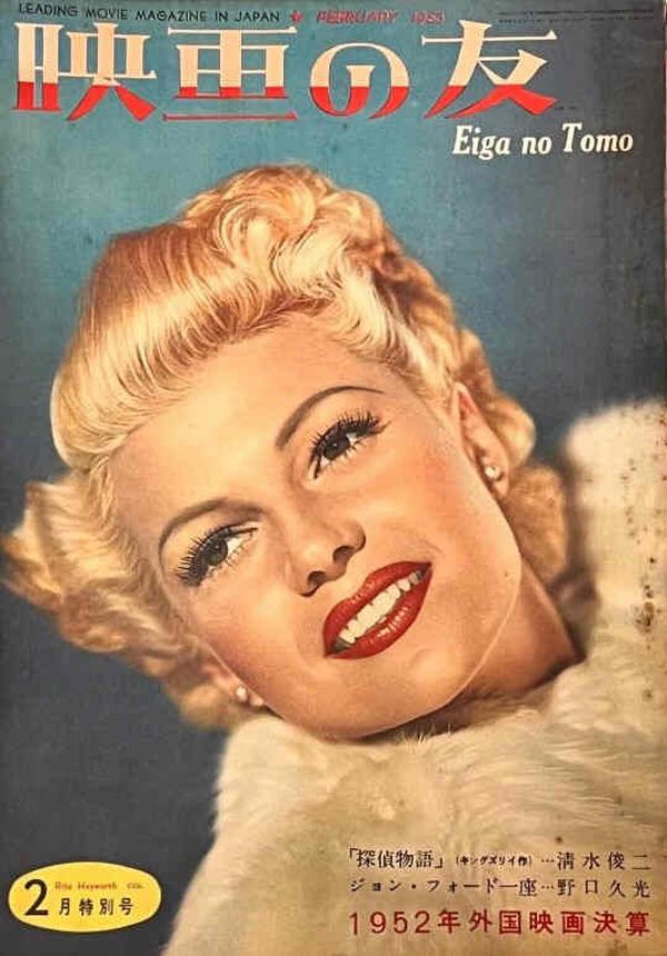 EIGA NO TOMO magazine side cover February 1953