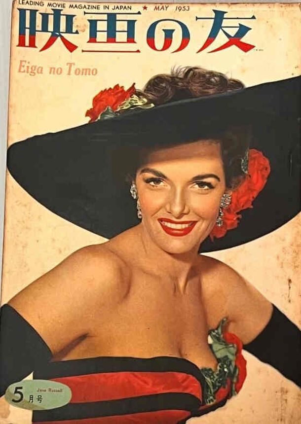 EIGA NO TOMO magazine side cover May 1953