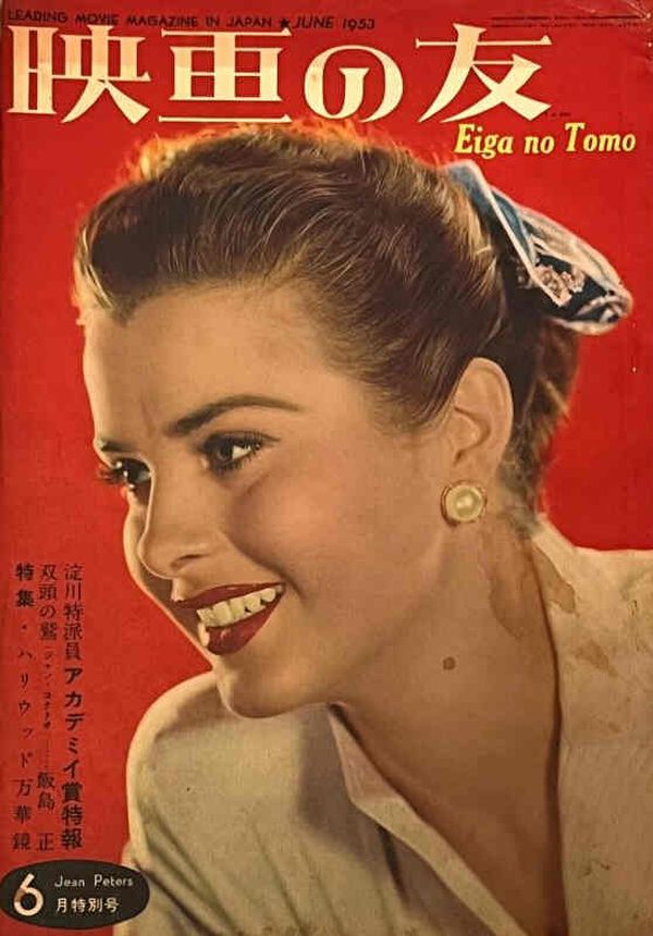 EIGA NO TOMO magazine side cover June 1953