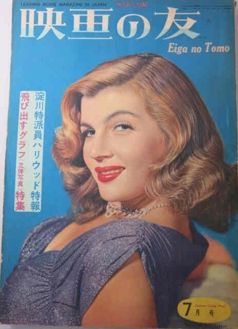 EIGA NO TOMO magazine side cover July 1953