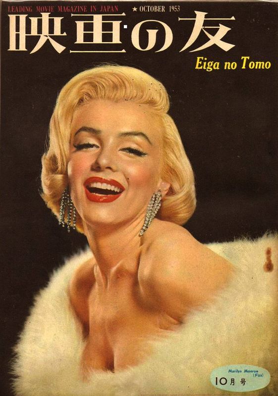 EIGA NO TOMO magazine side cover October 1953