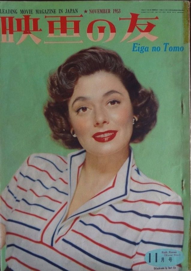 EIGA NO TOMO magazine side cover November 1953