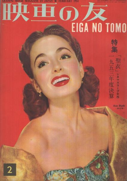 EIGA NO TOMO magazine side cover February 1954