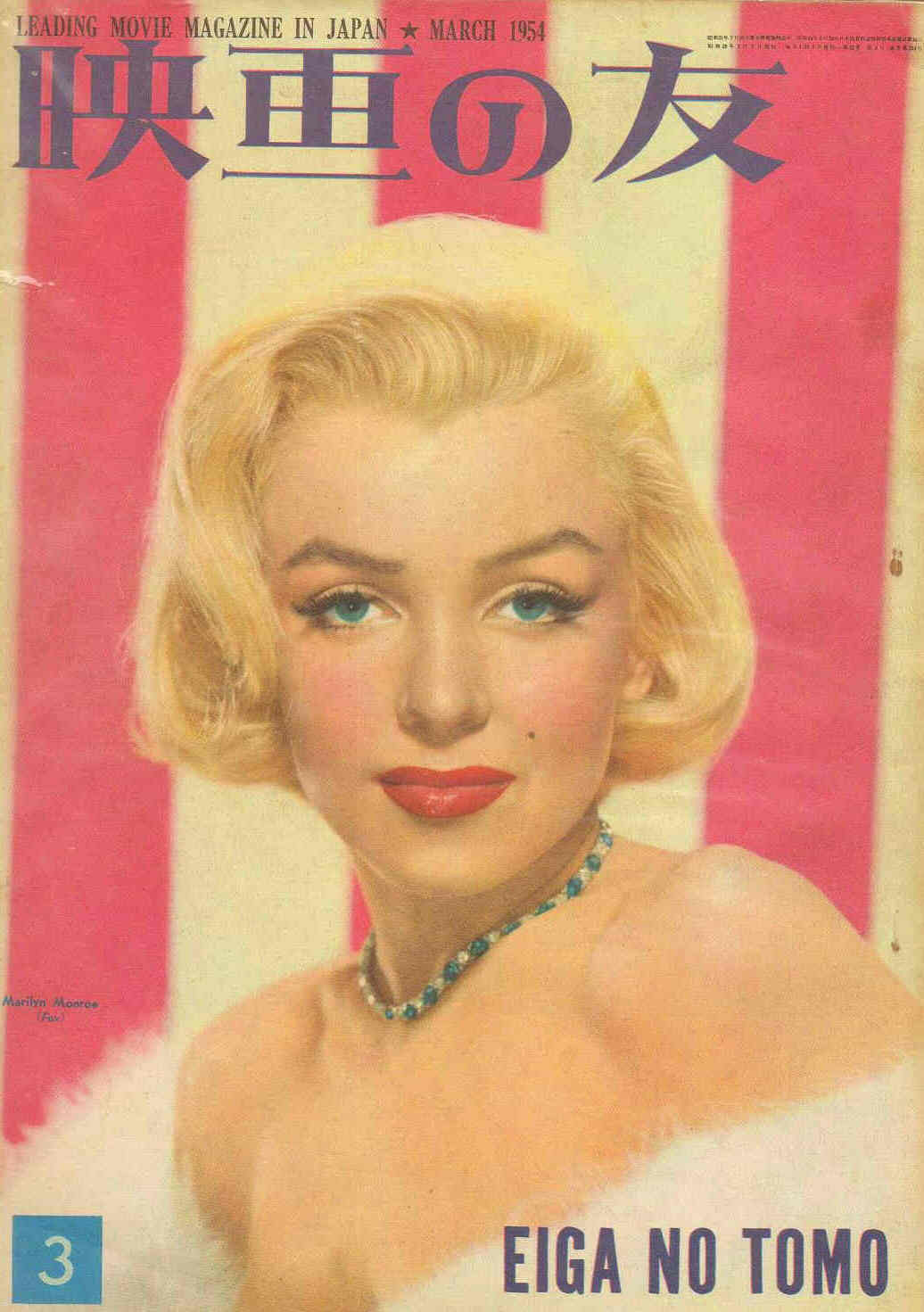 EIGA NO TOMO magazine side cover March 1954