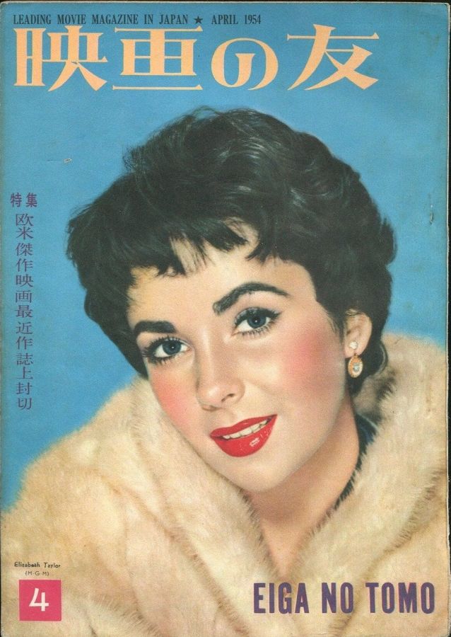 EIGA NO TOMO magazine side cover April 1954