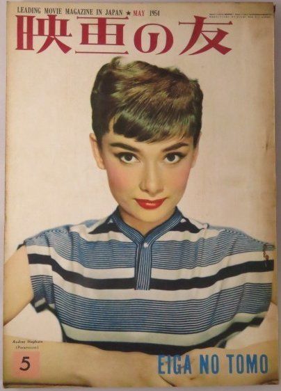 EIGA NO TOMO magazine side cover May 1954