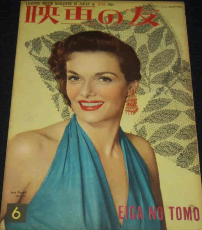 EIGA NO TOMO magazine side cover June 1954