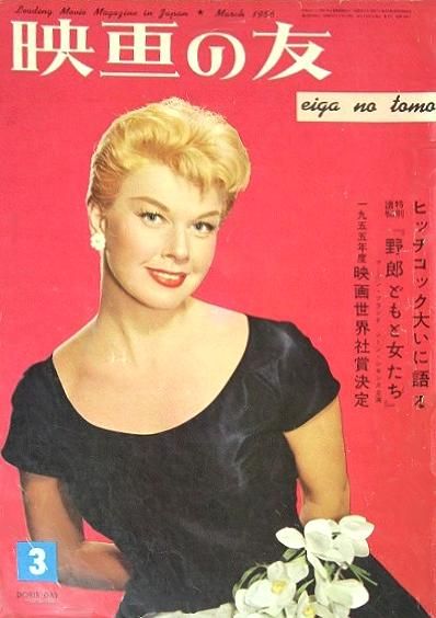 EIGA NO TOMO magazine side cover March 1956