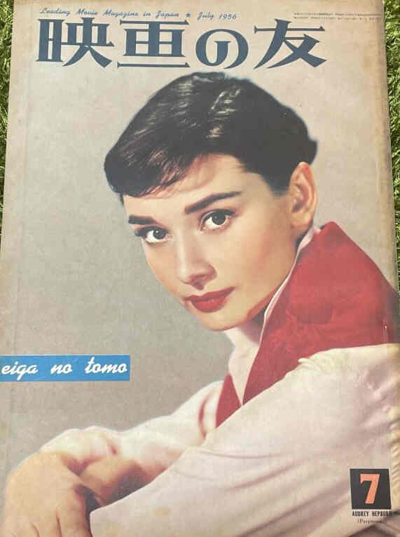 EIGA NO TOMO magazine side cover July 1956