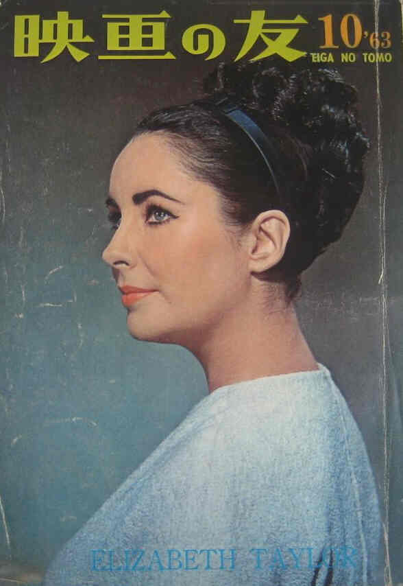 EIGA NO TOMO magazine side cover October 1963