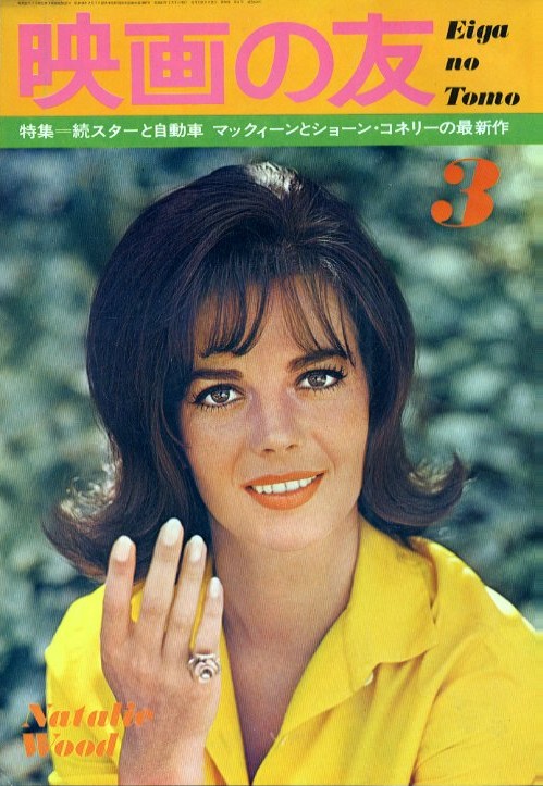 EIGA NO TOMO magazine side cover March 1966