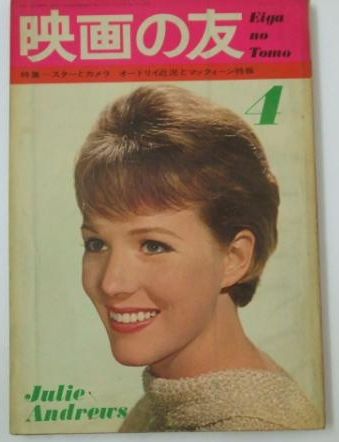 EIGA NO TOMO magazine side cover April 1966