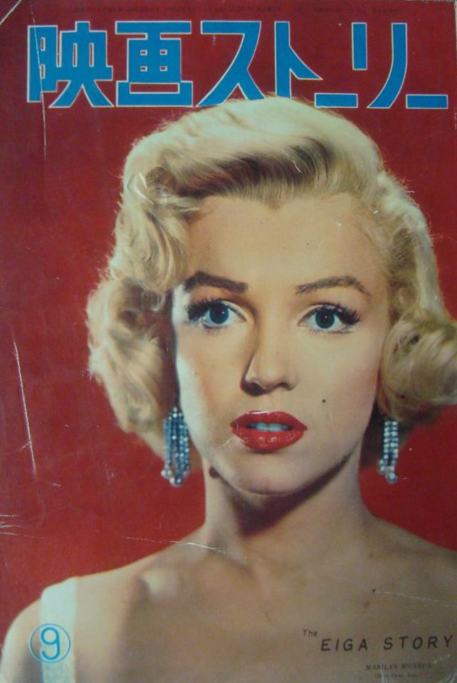EIGA STORY magazine side cover September 1954