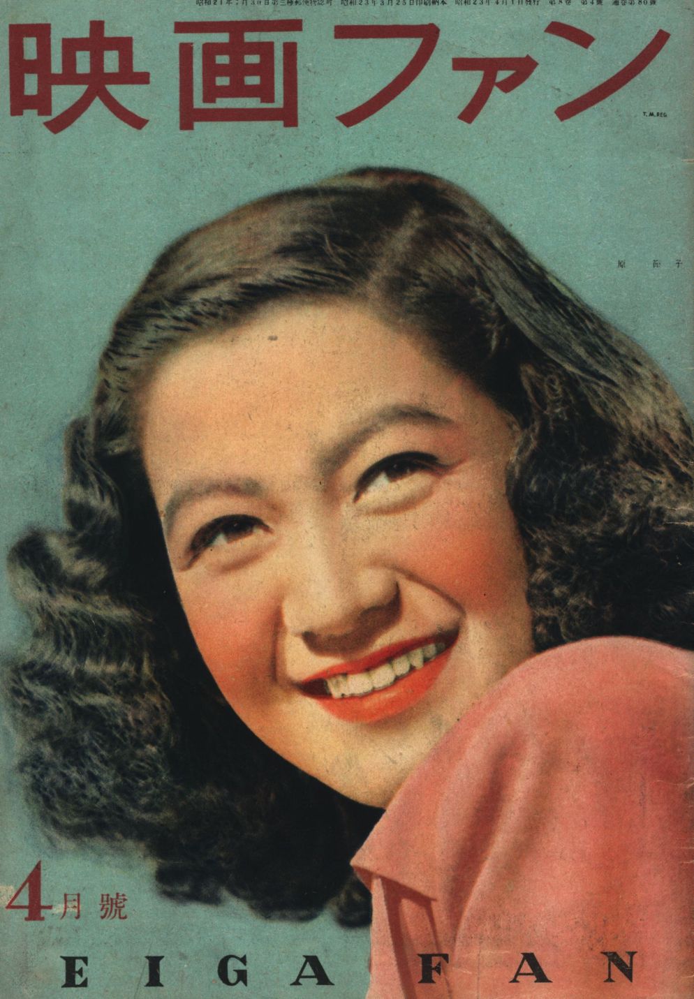 EIGA FAN magazine side cover  April 1948