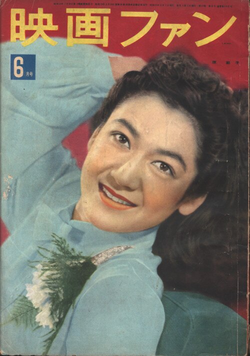 EIGA FAN magazine side cover Issue 60  June 1950