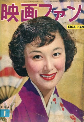EIGA FAN magazine side cover Issue 1  January 1955